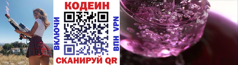 Codein напиток Lean (лин) Купить где Электрогорск